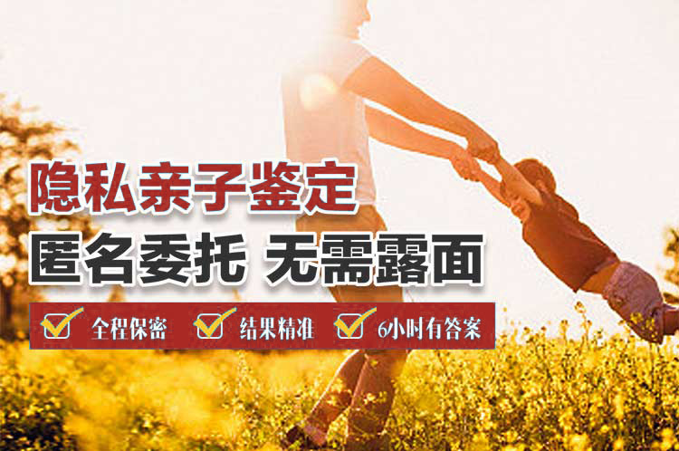 隐私亲子鉴定
