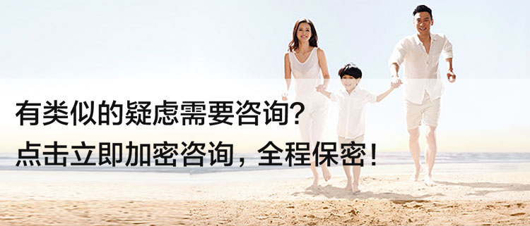 有类似的疑虑需要咨询？ 点击立即加密咨询，全程保密！